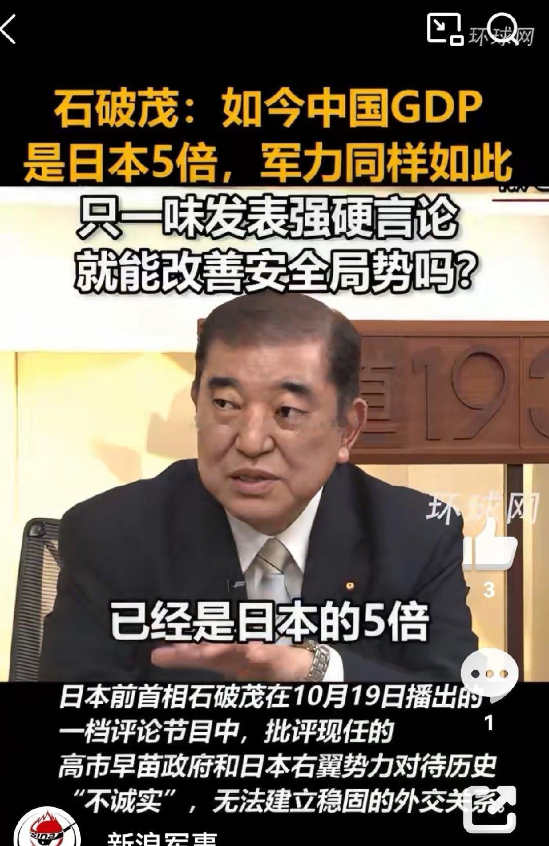 #日本前首相石破茂称日本侵略中国#
日本侵华是铁一般的历史事实，是写在史料、物证与千万受难同胞血泪之上的定论。正视侵略历史、真诚反省罪责，是日本和亚洲邻国修好的前提，也是地区和平稳定的根基。 ​