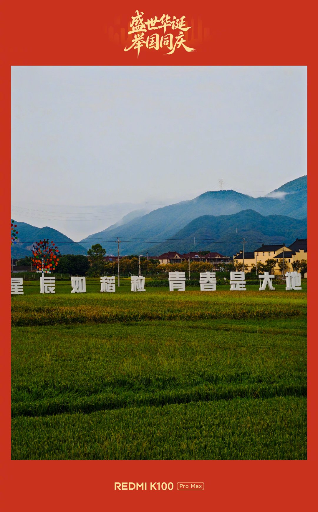 小红和你云游全国：绍兴覆卮山⛰️
想看你相册里的山山水水
转评赞，抽 1 位朋友喝奶茶
Shot on #K100# Pro Max Via #REDMI满分假期搭子# ​