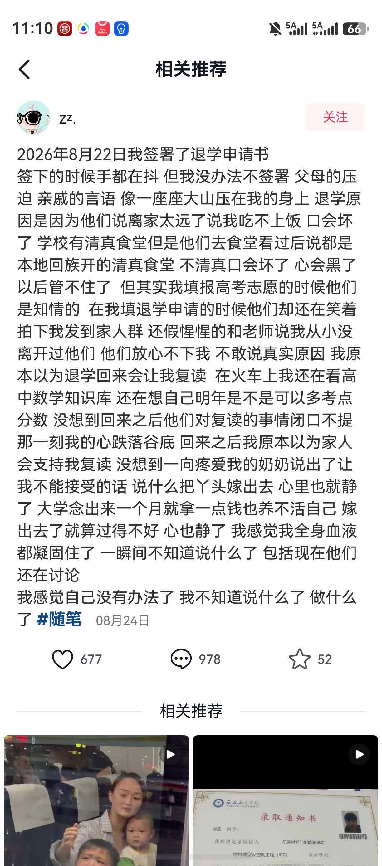 刷到一个求助抖音，甚是痛心！希望被更多人看到，更希望当地有关部门看到，解救这个孩子，这个姑娘！

以下是求助原文：

2026年8月22日我签署了退学申请书

签下的时候手都在抖，但我没办法不签署，父母的压迫亲戚的言语像一座座大山压在我的身上。

退学原因是因为他们说离家太远，说我吃不上饭口会 ​