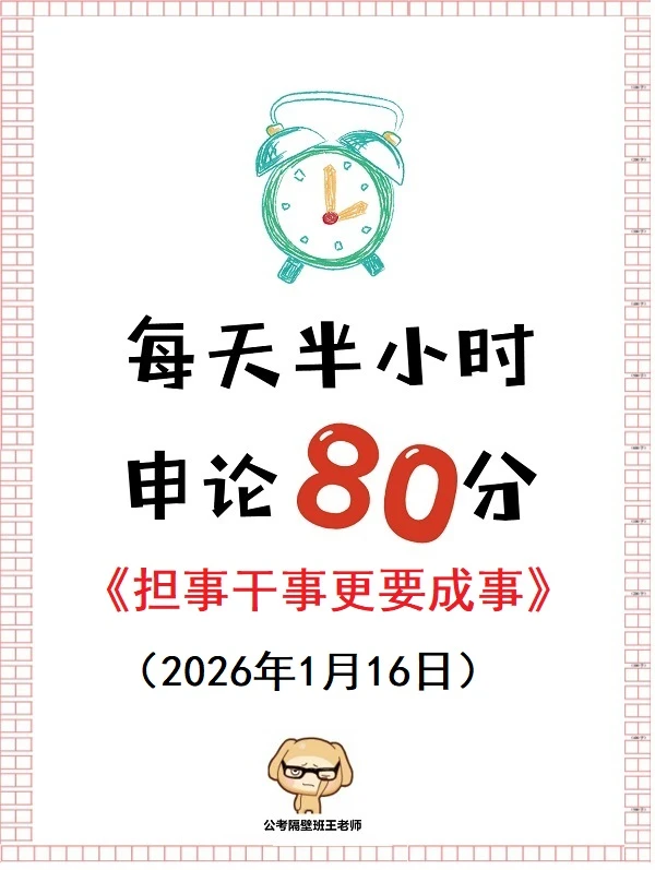 申论范文：担事干事更要成事