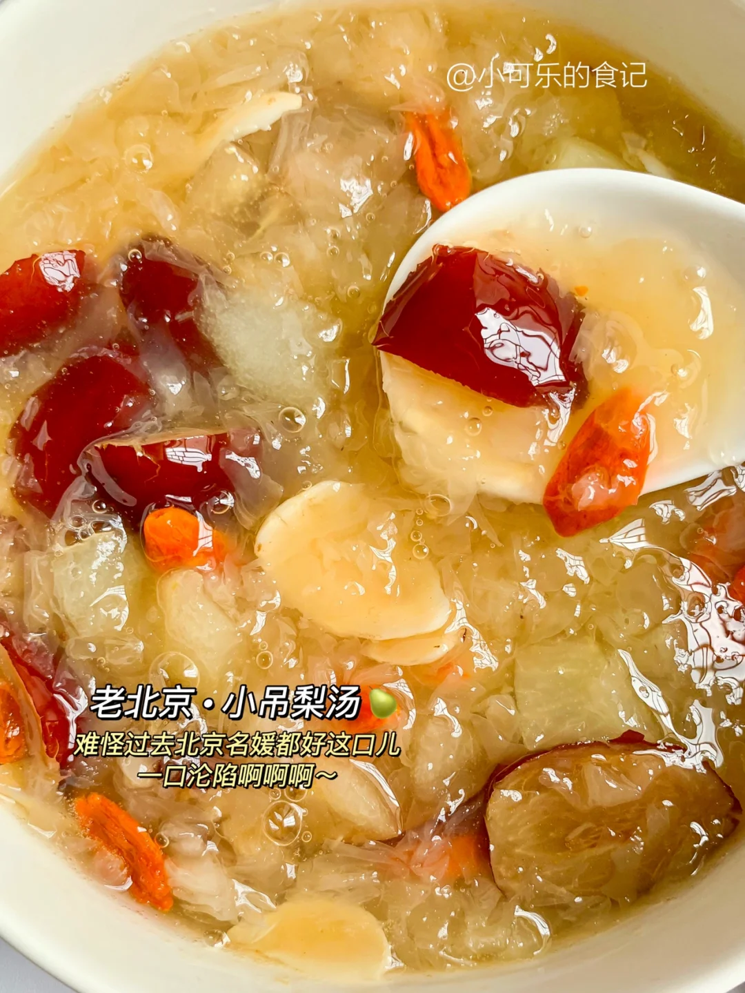 秋冬润燥‼️这碗小吊梨汤🥣泰润了我先干了