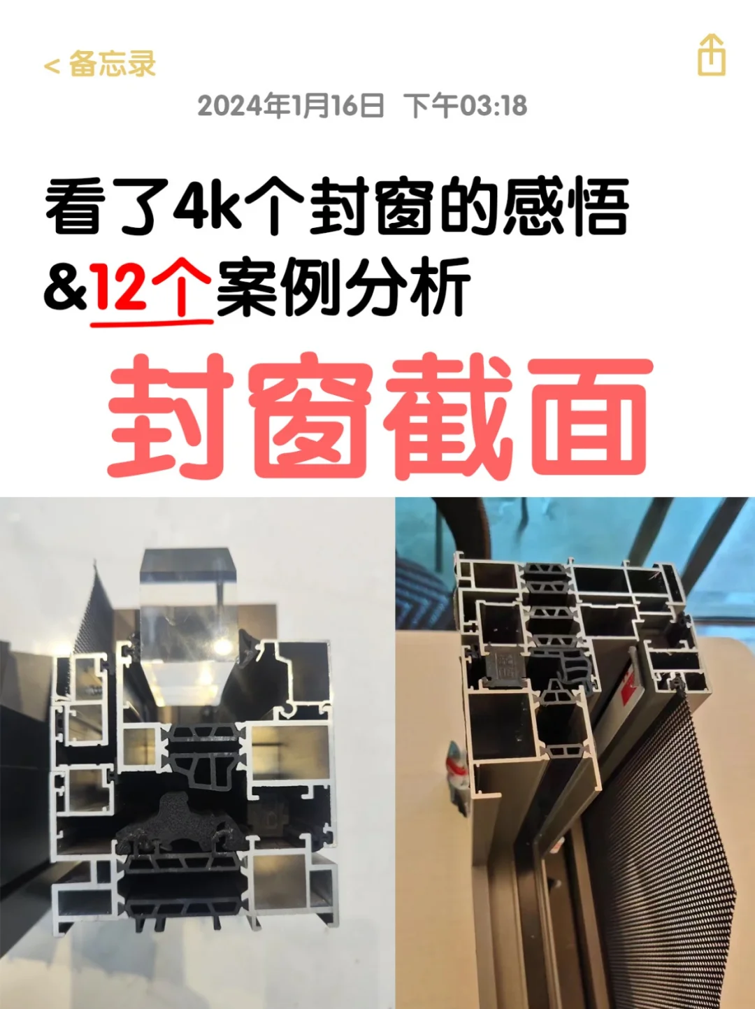 看了4千个封窗截面，感慨门窗市场真乱
