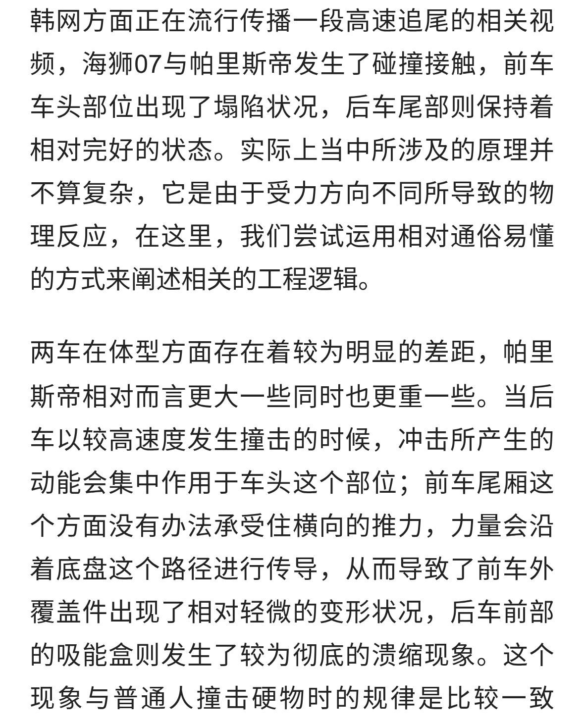 韩网疯传两车相撞实拍，国产车身板完好引争议背后真相究竟如何。