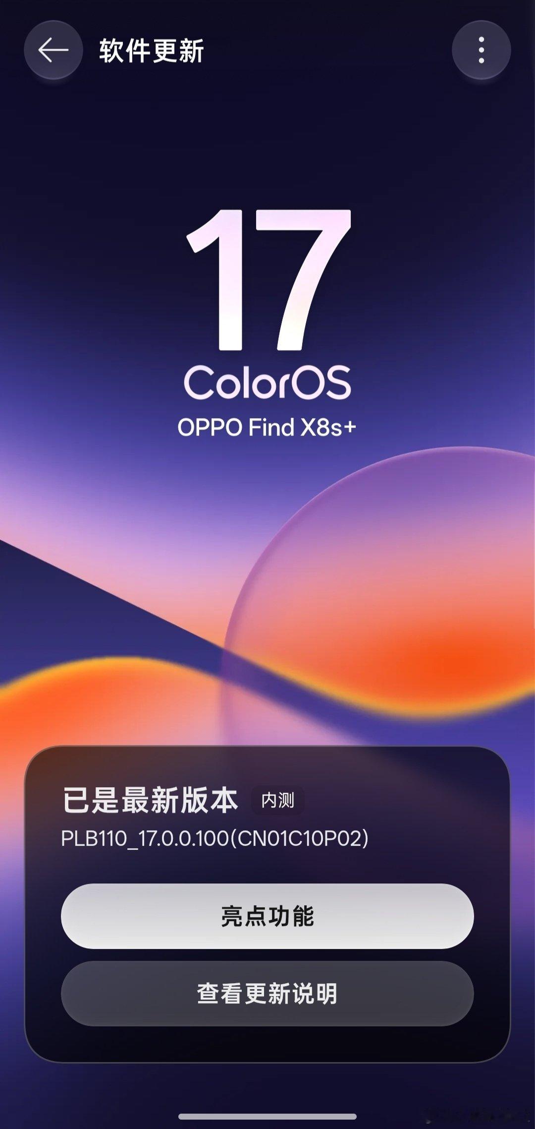 终于申请通过啦。[打call][打call][打call]体验新系统#oppo系统coloros17# ​