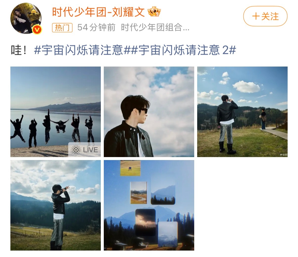 #宇宙闪烁请注意#爆闪团新合照又➕1！
第一站收官，黄晓明、于洋、黄子韬、王鹤棣、刘耀文、邵子恒全员营业预热🔥
哥几个氛围真的很好[期待]
燥候正片播出！ #爆闪团新合照# ​