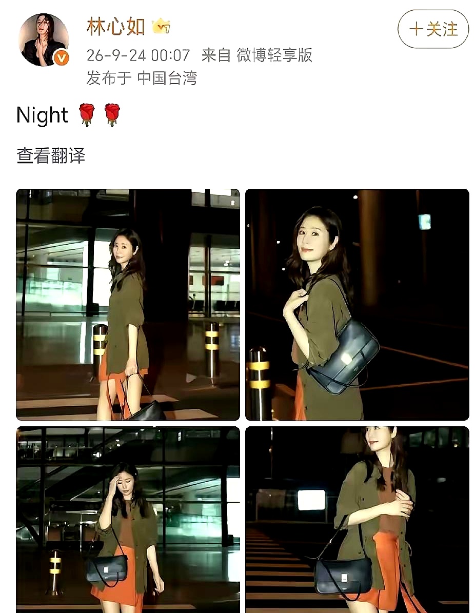 刚在时装周被全网群嘲“脸僵馒化”，9月24日凌晨，林心如直接甩出四张街头生图，黑色短裙配帆布鞋，头发被风吹乱，配文就俩字：Night
 

    评论区瞬间炸锅。换成别的女星早就律师函警告，或者连发九张精修图拼命自证，她倒好，一个字不解释，连滤镜都懒得套
 

    这种松弛感真不是装出来的。前