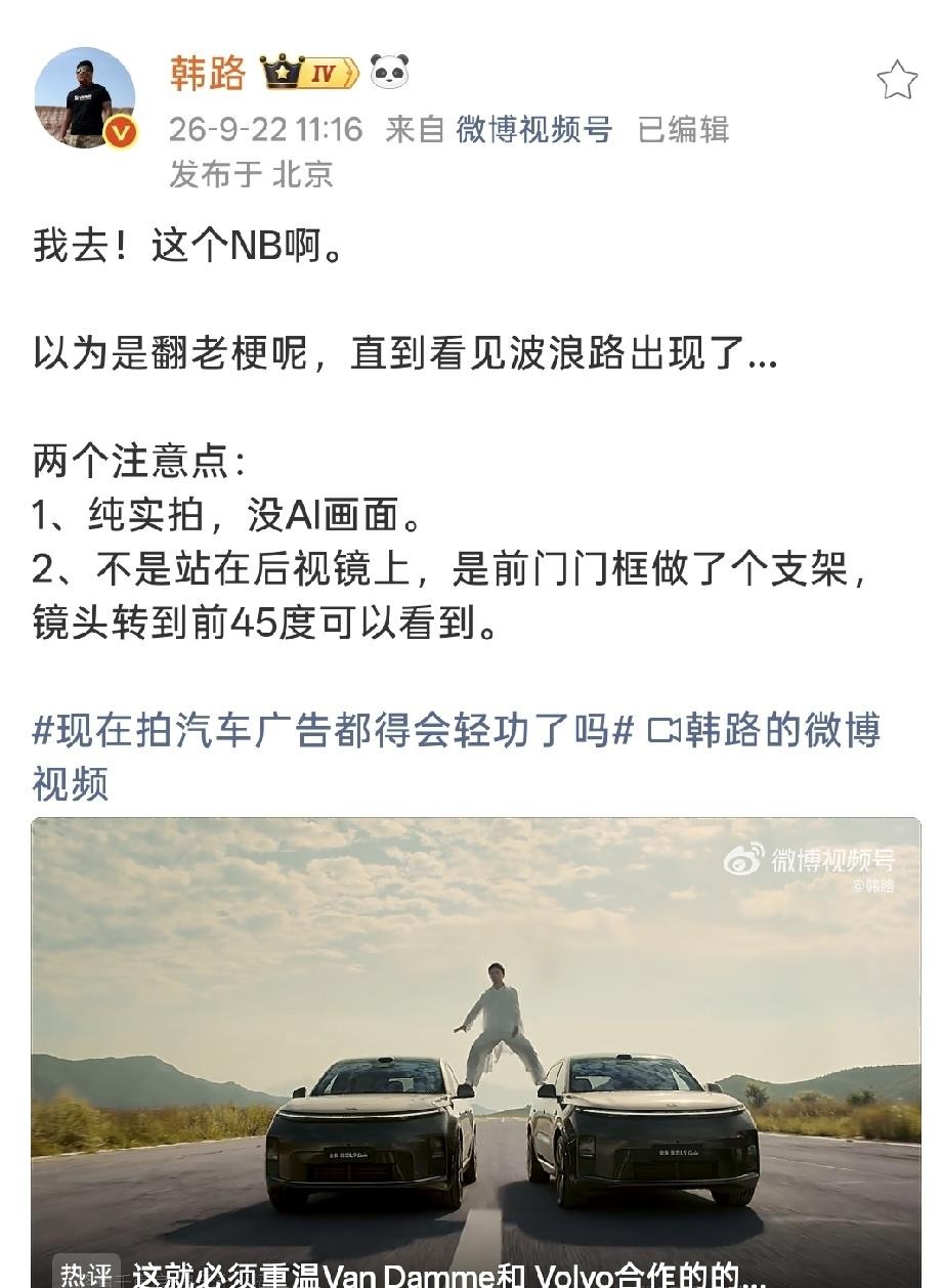 理想这回真把致敬玩出了新高度，直接请来谢苗，复刻当年沃尔沃尚格云顿的经典名场面。不过不是劈叉，是打太极，两台理想并排往前开，还故意走在波浪起伏的路面上，谢苗就在两车中间稳稳打完一套招式，靠的就是那套主动悬架把颠簸全熨平了。
第一眼看确实像AI合成，但人家是实拍。难度也比当年沃尔沃更高，沃尔沃是倒车相