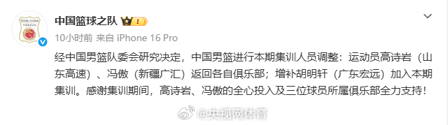 官宣：“经中国男篮队委会研究决定，中国男篮进行本期集训人员调整：运动员...