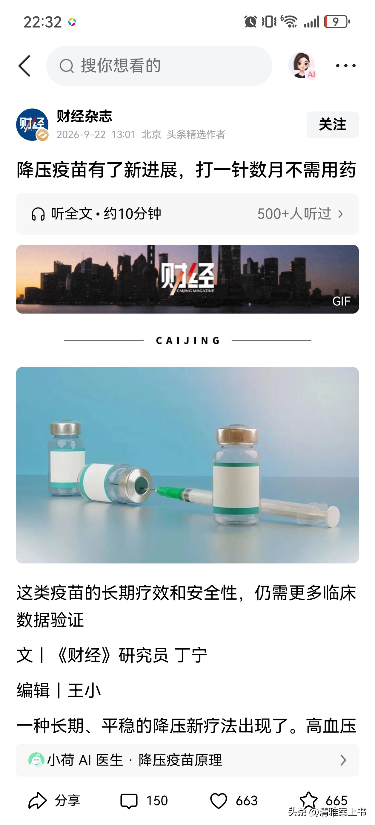 听说降压疫苗有新进展，打一针，管好几个月不用吃药！
 
有高血压的老人，天天记着吃药真麻烦。

不过这个疫苗还在试验，没上市，现在打不了。
 
⚠️提醒：千万别私自停降压药！血压骤升很危险。
盼着早点研究成功，少遭点罪。
 
中老年人高血压 高血压日常用药