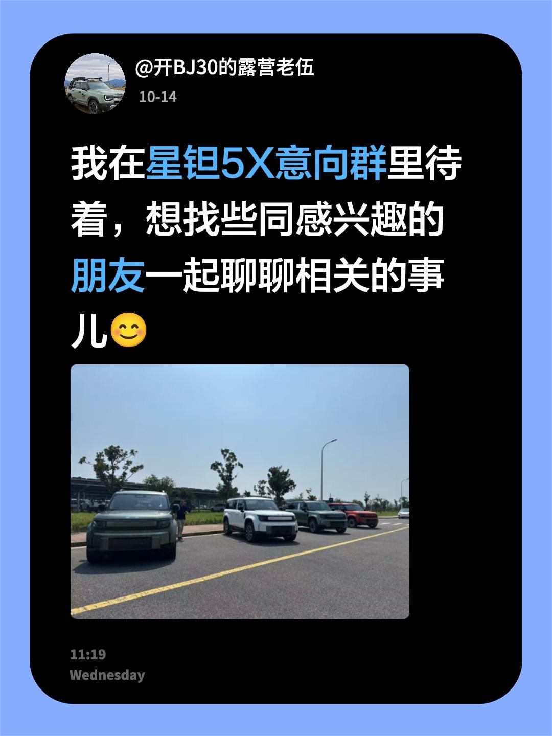 来自@群聊・星钽5X意向群：
我在星钽5X意向群里待着，想找些同感兴趣的朋友一起聊聊相关的事儿😊寻找志同道合的伙伴 寻找组队搭子 很想找个人聊聊