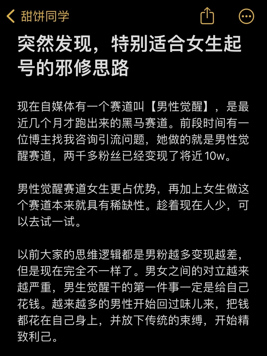 突然发现，特别适合女生起号的邪修思路
