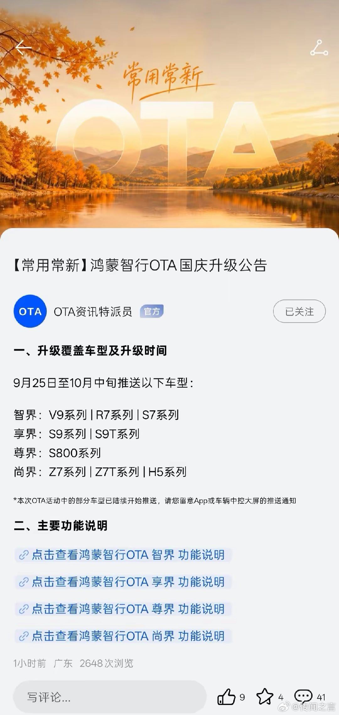 看看鸿蒙智行这个“草台班子”，有多草！
从“不提”到“只提车型”再到“问界”，
有谁知道，这中间到底发生了什么？
#鸿蒙智行/问界# ​