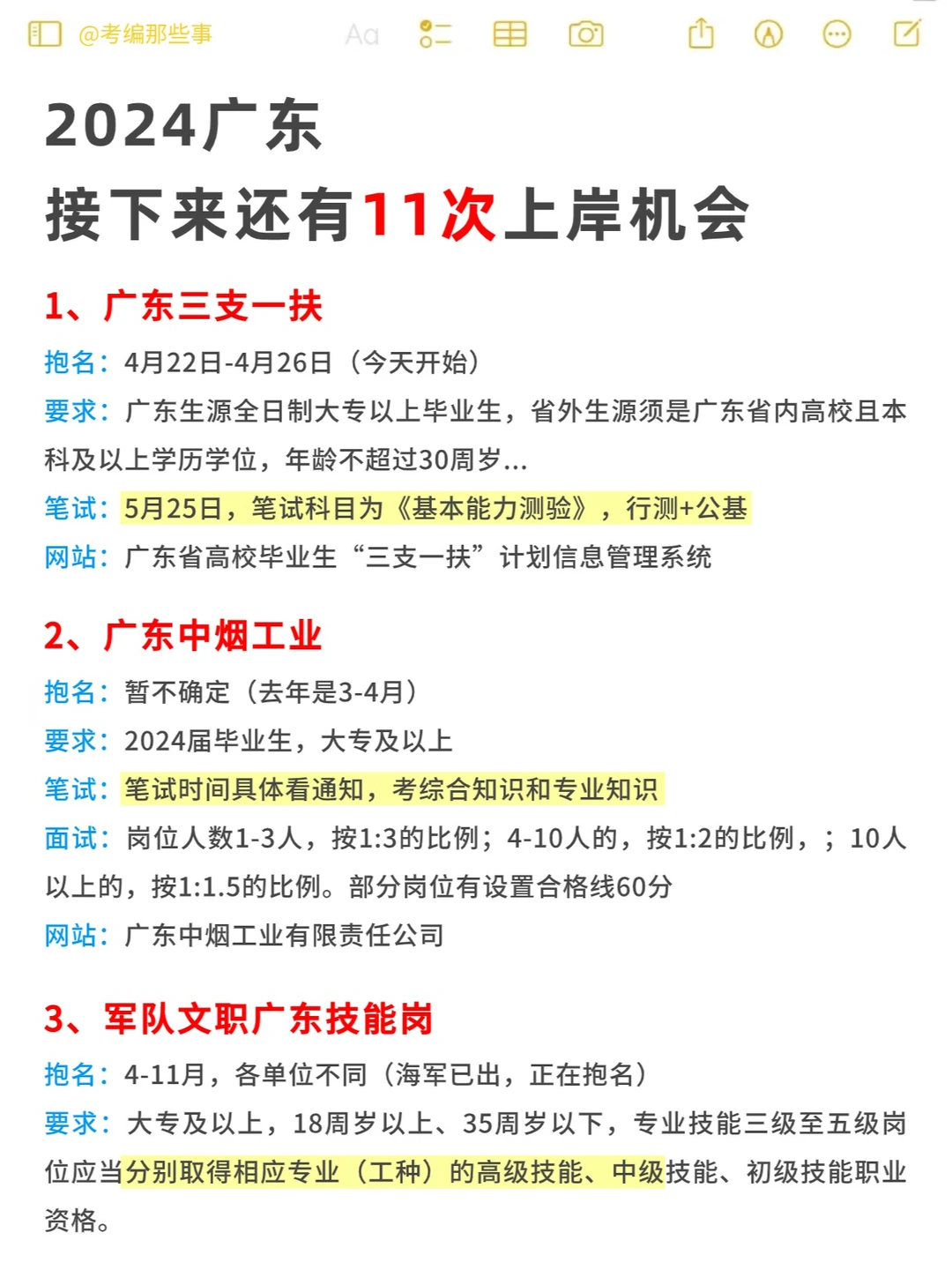 2024广东下半年还有11次上岸机会