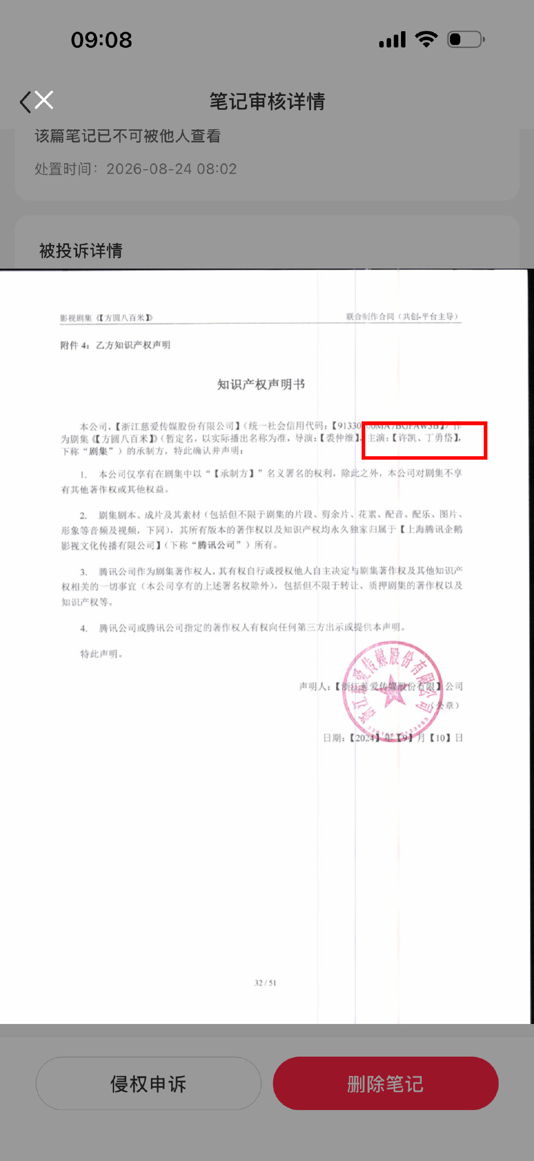 笔记被投诉了 但是看到了重点，许凯一番大男主
不过咱们八百米真的剧播的时候不营销不维护，剧播后又不让人安利，到底想怎样[无聊] ​
