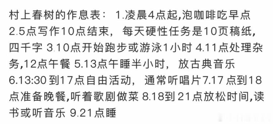 村上春树作息健康到逆天早睡早起这点已经很难做到了。 ​​​