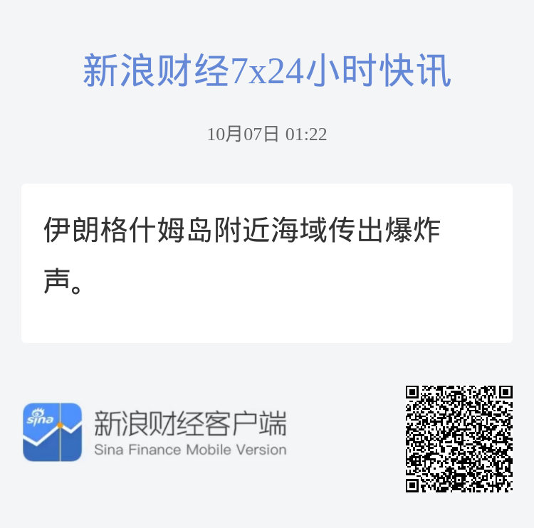 伊朗格什姆岛附近海域传出爆炸声。 ​