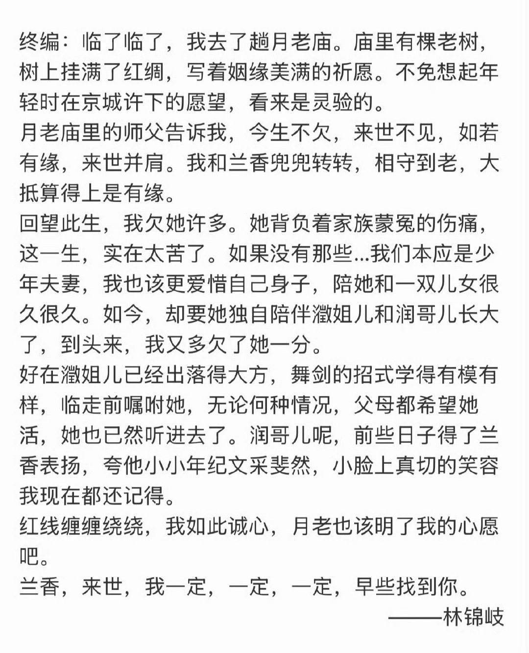 #林锦岐去世前的28个愿望#征战半生，求过家国安宁，到生命尽头，所求不过家人岁岁安稳，还有与兰香一场迟来的来生之约。这28个愿望，写尽林锦岐藏在铁血之下，绵长又克制的深情。 ​