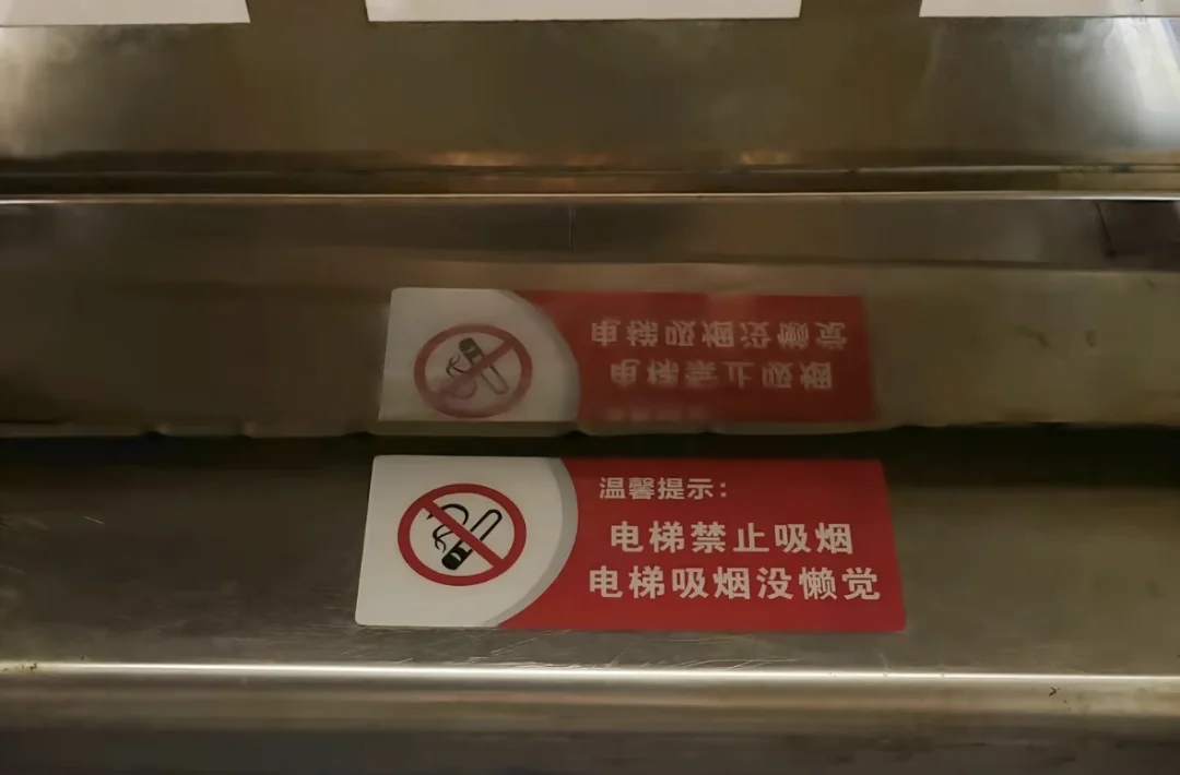 闽南电梯里的友好警示语