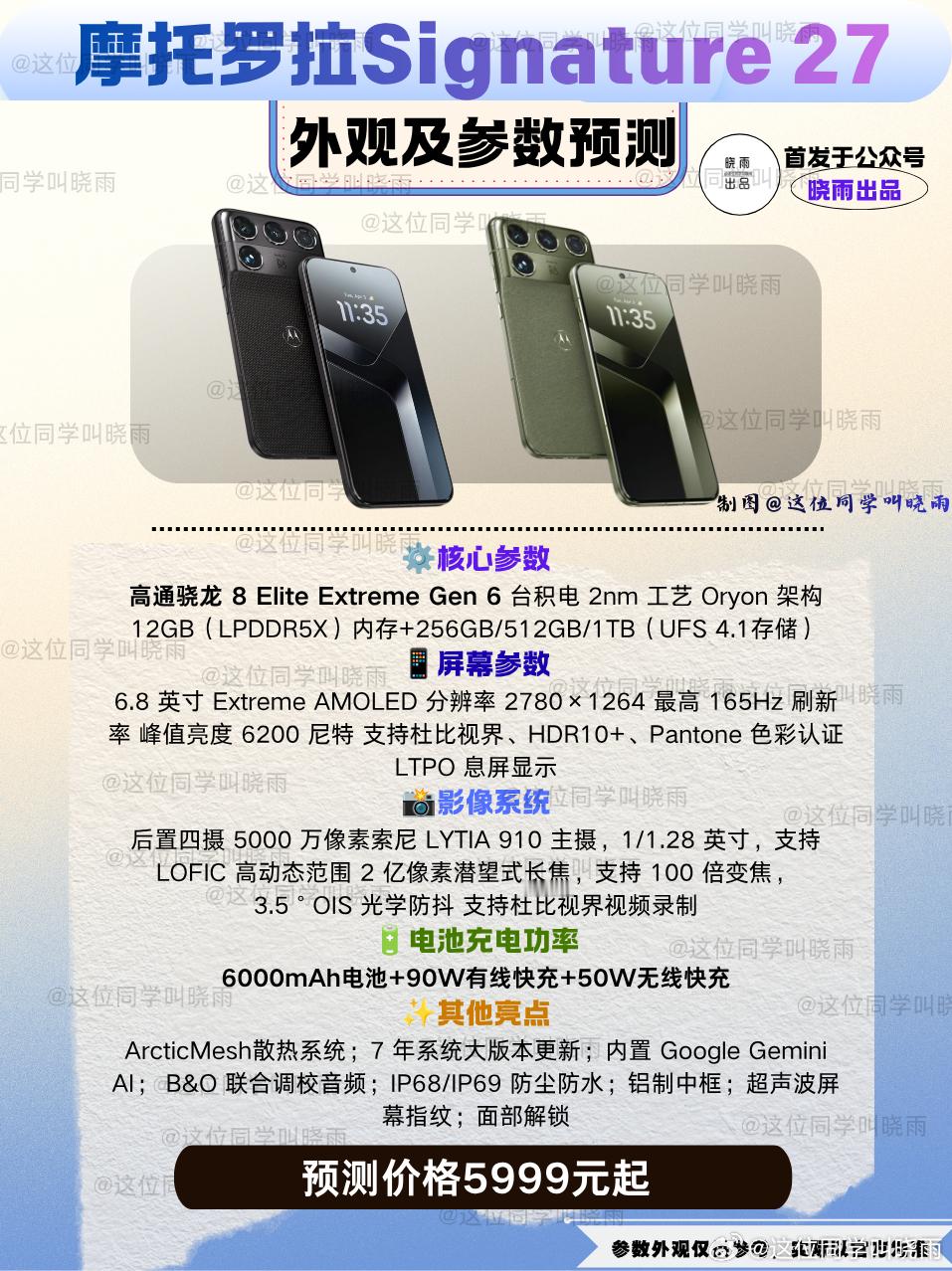 在高通正式发布了自家新一代的旗舰处理器之后，各家也陆续官宣了自家的旗舰机型，各家旗舰想必大家都已经看到了，在角落里曾经的巨头摩托罗拉也首发了搭载高通骁龙8 Elite Extreme Gen 6新处理器的产品——摩托罗拉Signature 27。

相比于各家千篇一律得设计，这次摩托罗拉直接带来了辨识度拉满的设计 ​