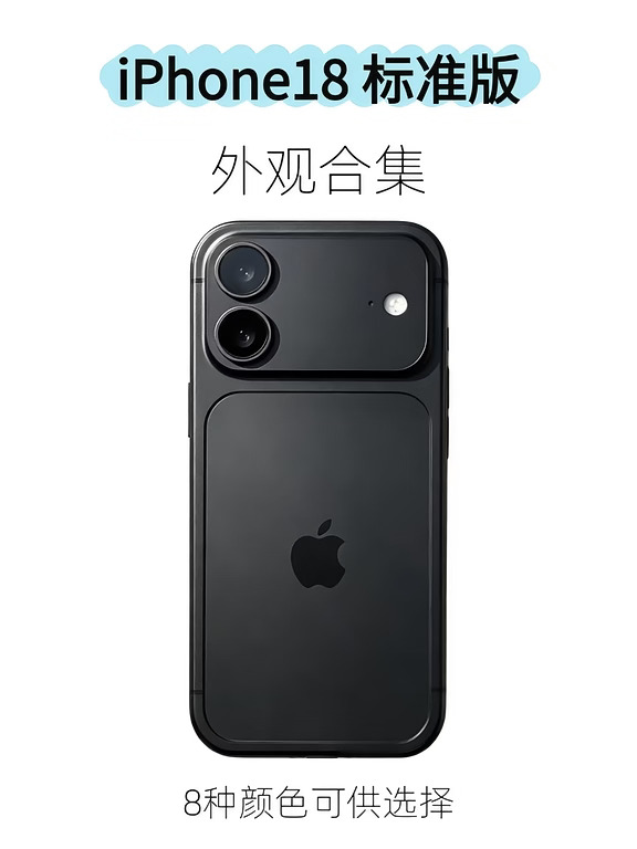 iPhone18外观合集，你更喜欢哪种？
