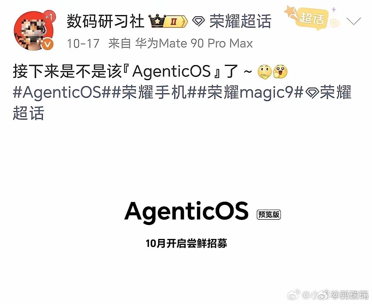 荣耀这波动作是真猛，AgenticOS预览版这个月又让Magic9系列先上手了，属实赢麻了。这回荣耀把系统级AI智能体直接推到了实机推送，从“人找服务”一步跨进“服务找人”的意图驱动时代。不只是系统改个名，底层架构也重新做了一遍，YOYO能处理上百步的长程任务，主动规划跨应用执行，手机真成了智能伙伴 ​