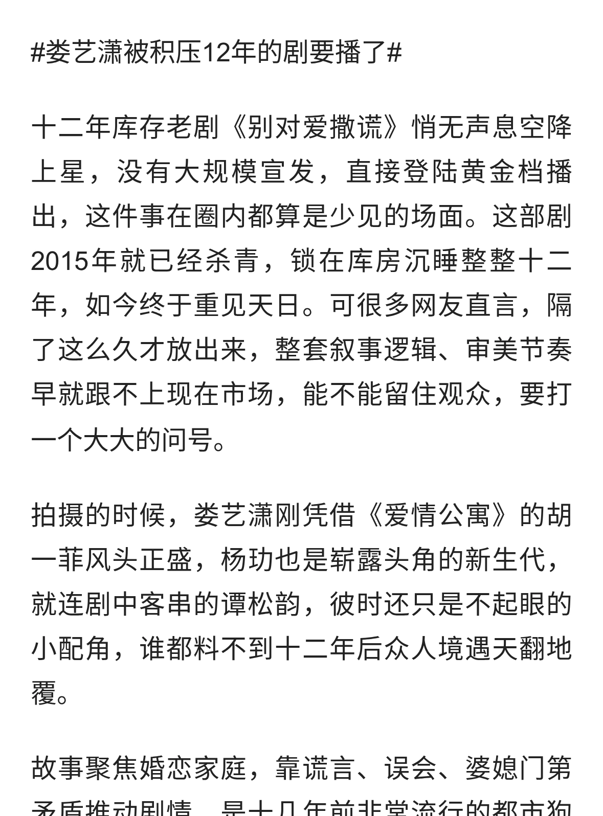 娄艺潇积压12年剧空降开播，时代早已变了，还会有人买账吗