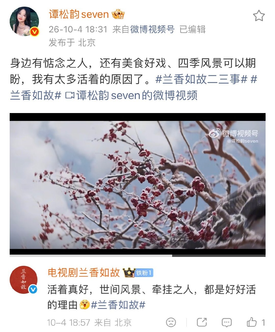 #兰香如故瓜田造梗局# 人间有悲有喜，春荣秋谢，四时轮转，来来往往的都是生命中最美好的体验！#兰香如故# ！每晚21:30，锁定CCTV-8正在热播！#兰香如故二三事# ​