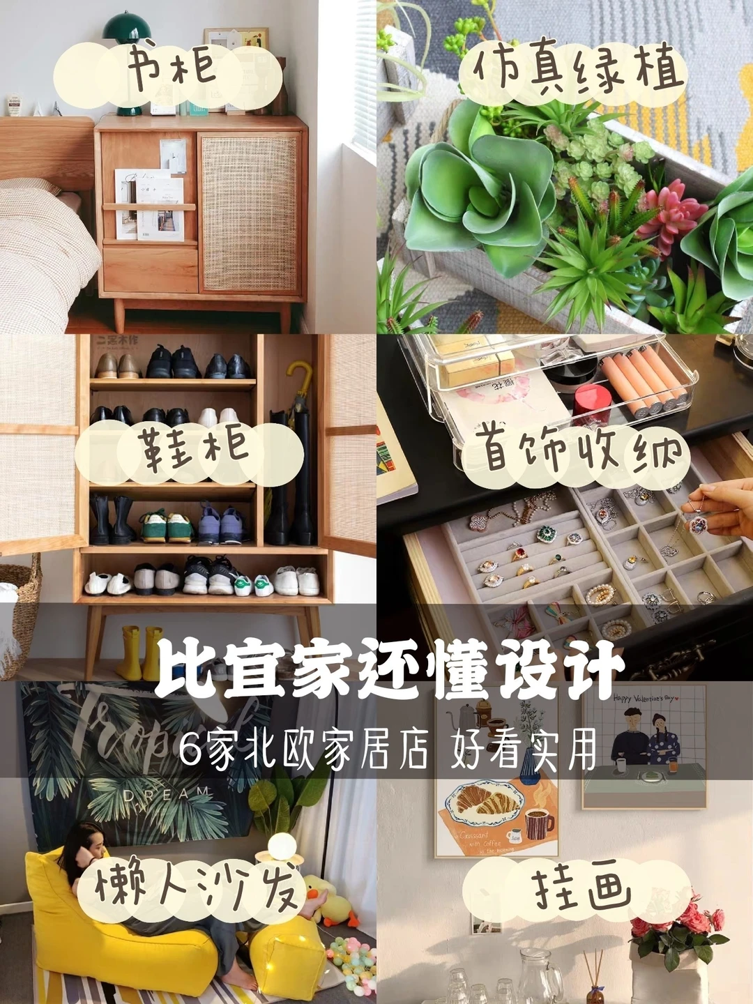 比宜家还懂设计，6家北欧家居店，好看实用