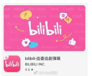 【Bilibili推出国际版 App、取消身份验证！】「哔哩哔哩」（Bilibili）正式宣布推出全新的国际版App！事实上，这是Bilibili第二度望眼国际，早在2018年就有在Google Play、App Store上架大陆以外的版本，甚至推出东南亚专属版本，不过后来官方以统一资源为由，在去年度正式下架，如今再度卷土重来。

 ​