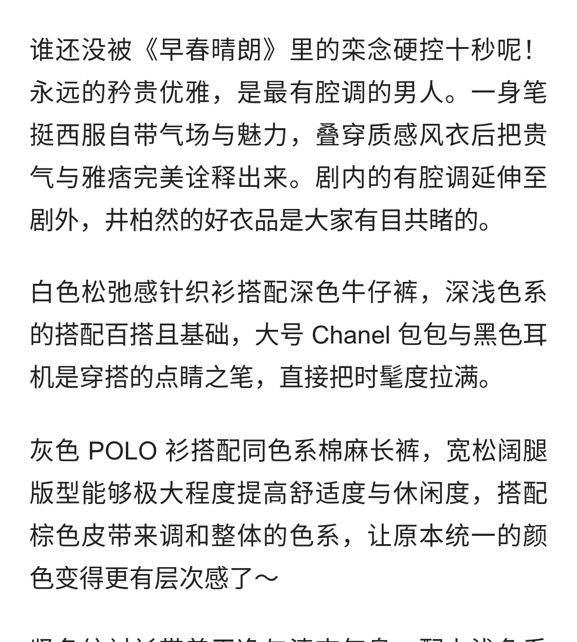 井柏然百变穿搭分享来袭，剧内矜贵优雅，剧外时髦高级