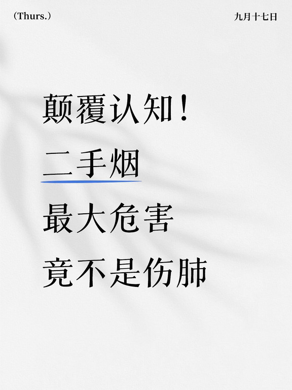 东亚是二手烟暴露重灾区，女性儿童首当其冲