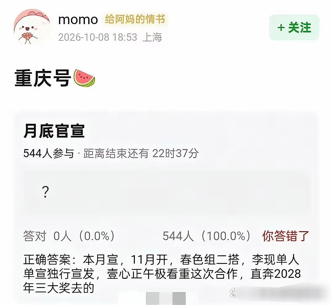 别再拿之前网传人选拿来吸引流量，《重庆号》的主演阵容基本敲定，确定是李现和周雨彤二搭，也就是大家说的春色组合，剧集预计月底官宣，11月正式开机，官宣形式上李现单人单宣，拿到单独领衔的位置。壹心和正午阳光对这个项目格外看重，筹备目标直指2028年三大奖项，整部剧从主创班底到演员配置都规划 ​