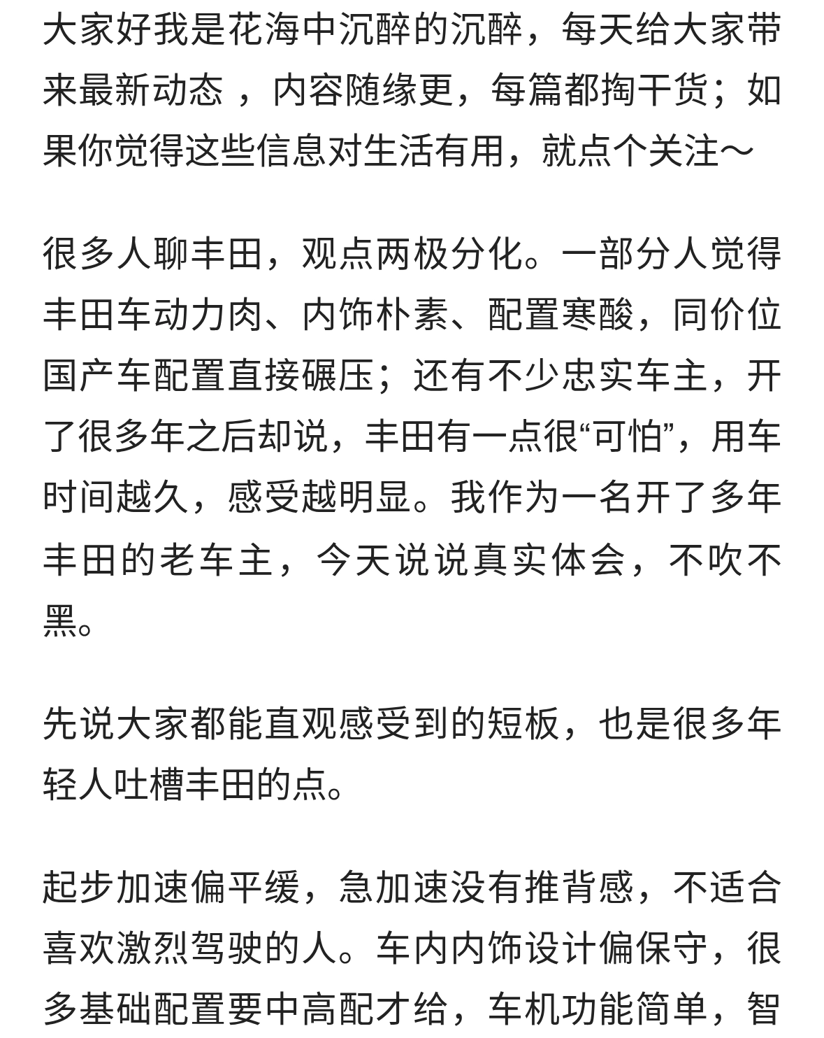 老丰田车主真心话：开了多年之后，我才看懂丰田的厉害之处