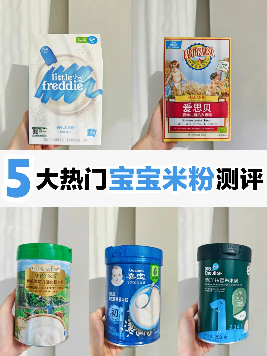 💥深扒5大热门高铁米粉！宝宝米粉怎么选