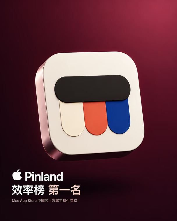 持续Mac效率榜排名第一！