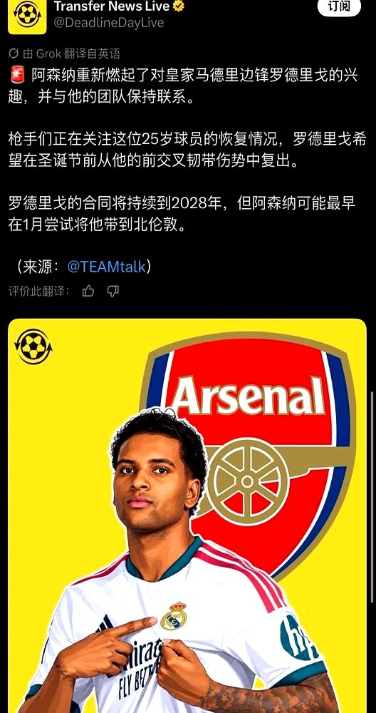 追了整整两年，连一份正式报价的传真都没发过。

阿森纳对皇马前锋罗德里戈的这波操作，直接把转会市场看懵了。光拉着经纪人喝茶聊天，就是不掏兜里的支票本。曼城那边还在试探，阿森纳连个响都没听见。

现在好了，罗德里戈膝盖韧带断裂赛季报销，皇马高层拍板全力支持，球员死心塌地留在伯纳乌养伤。阿森纳白惦记两年
