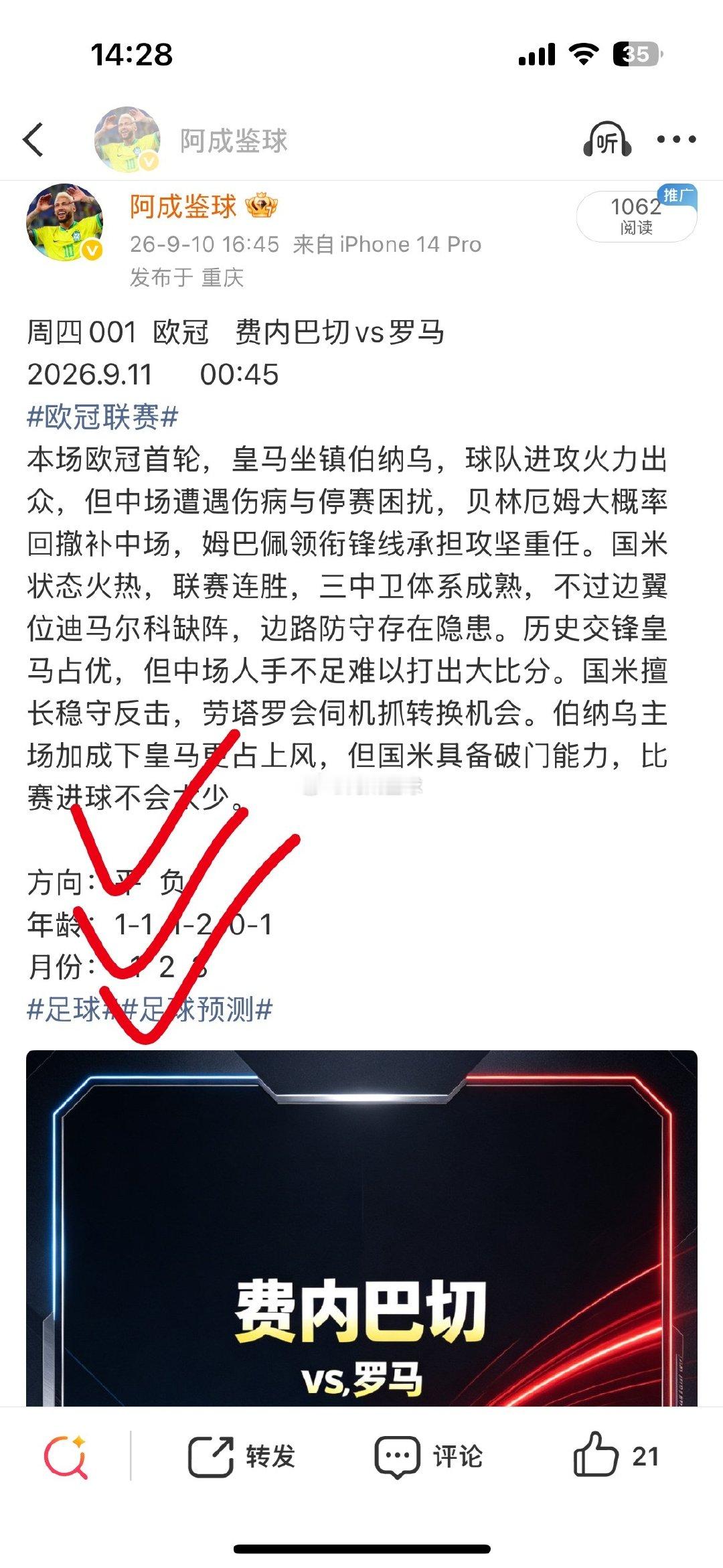 拿捏昨日 欧冠[给力][给力][给力] ​
