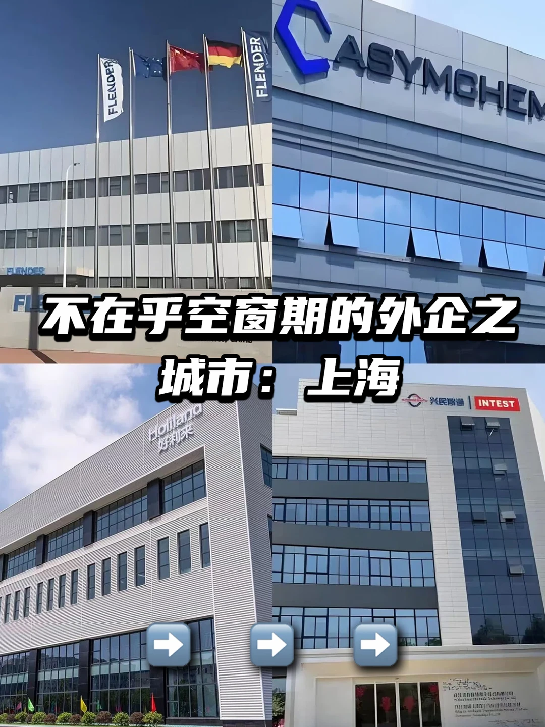 不在乎空窗期的外企之：上海版