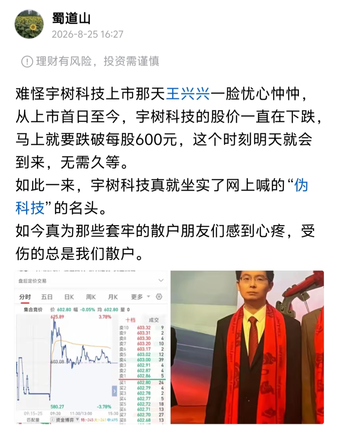 从1100元腰斩至590元，宇树科技持续下跌背后的真相。
今天我来跟大家分析一下，自从宇树科技上市第一天就一直在跌，昨天我就提出跌破600就在今天，回头一看今天果然收盘在591.53最低位直接打到571了不过相对前几天这个跌势也在放缓了。
那为啥上市以来就一直跌呢？
不啰嗦直接放答案，三个原因。
第