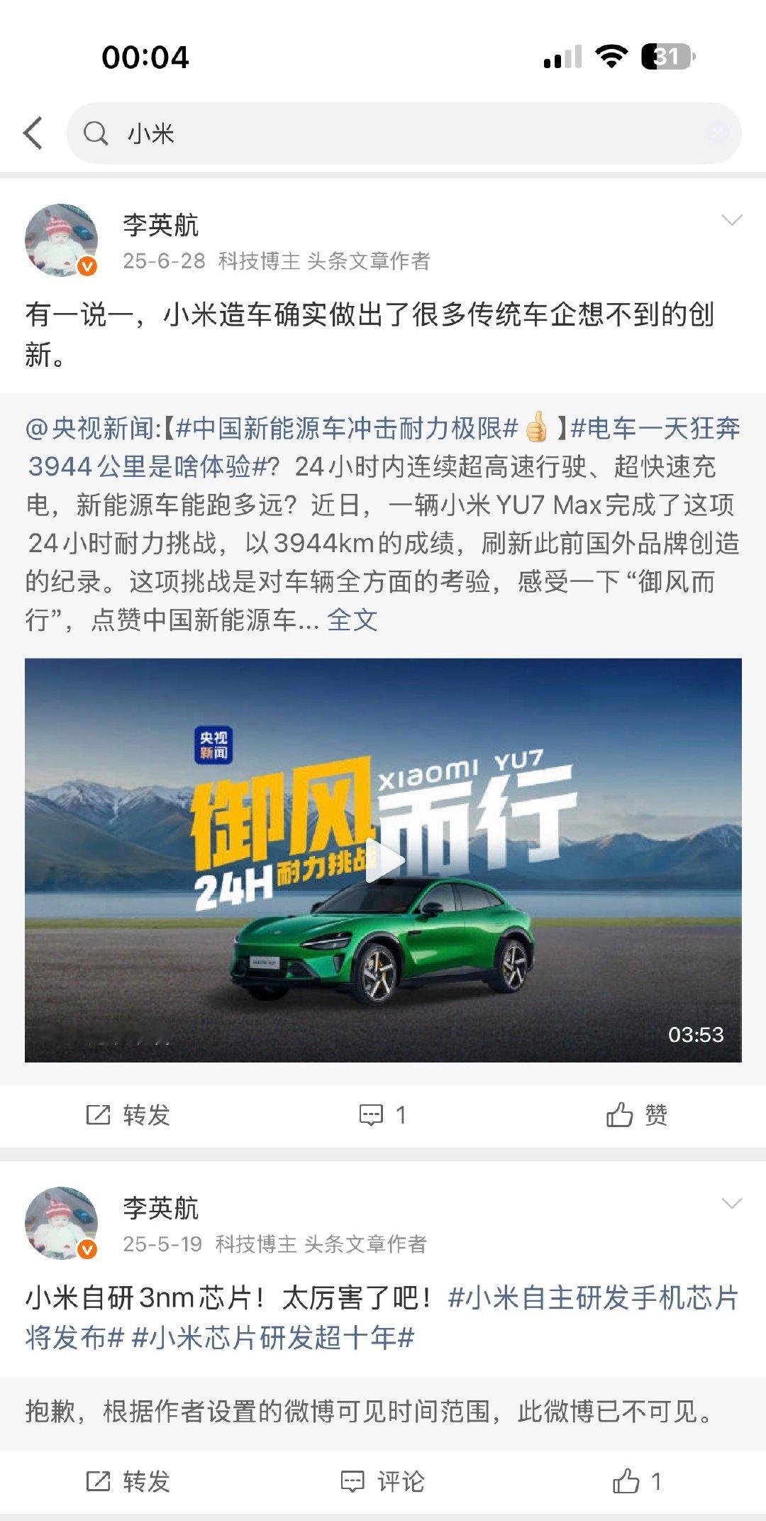 想不到吧，我也是小米的支持者。

我是所有中国品牌的支持者。

我就是看不惯有人抹黑中国品牌。

#英航视界# 
最近才了解到华为和小米的粉丝互相攻击，唉，何必呢，本是同根生，相煎何太急啊。 ​