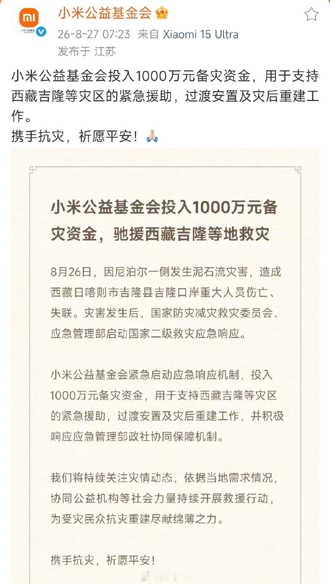 小米、比亚迪都捐了一千万，为捐款的企业点赞[赞] ​