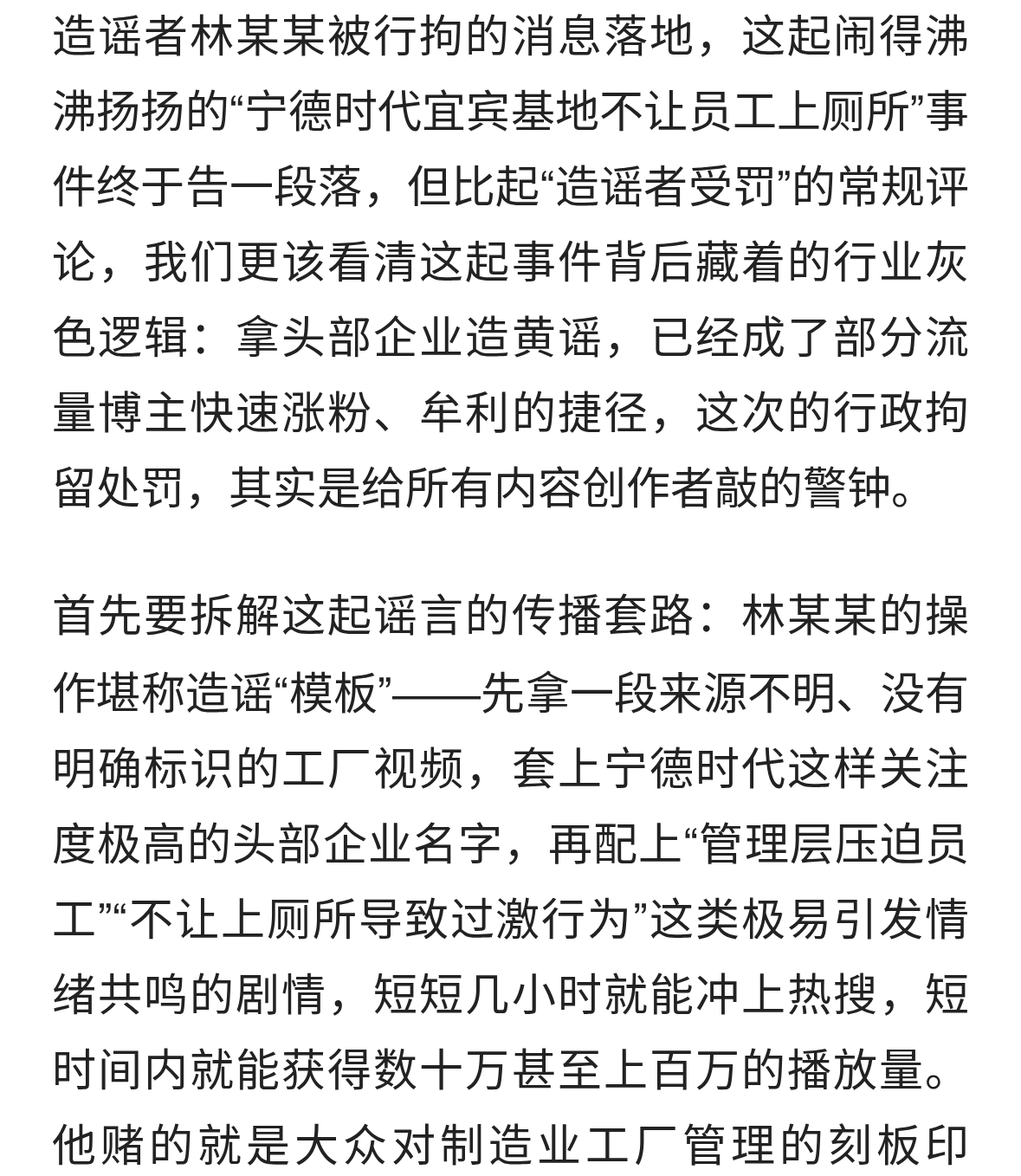宁德时代谣言案的深层警示