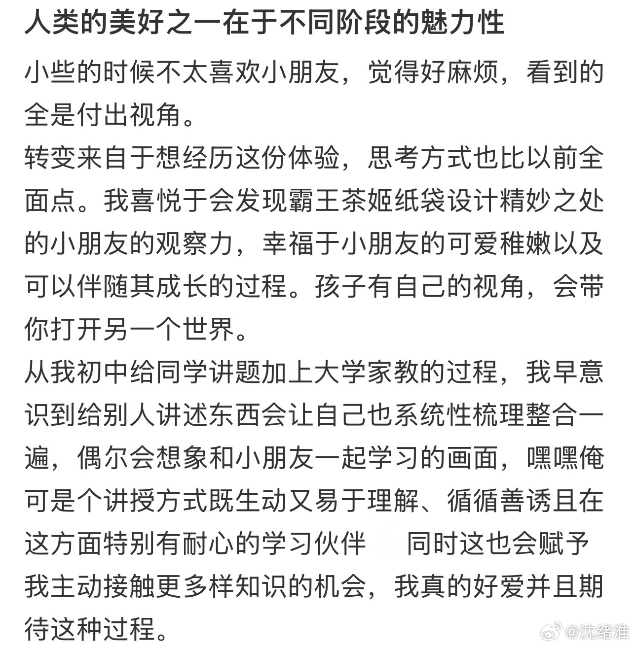 不同阶段有不同阶段的魅力 ​​​
