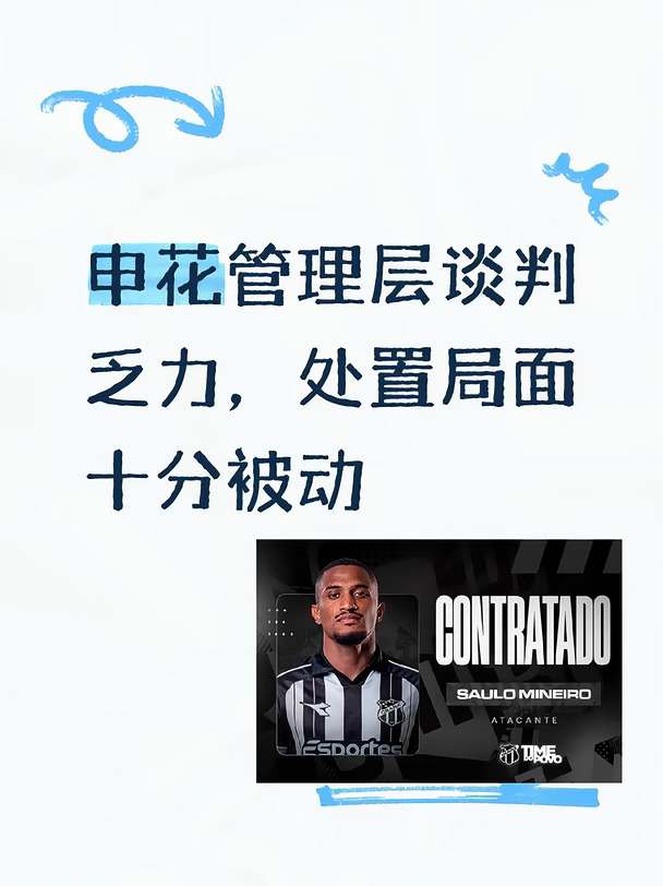 申花管理层谈判乏力，处置局面十分被动