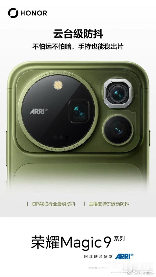 昼夜清晰，远近出彩！阿莱双两亿影像加持摄影大师套装。
#荣耀Magic9 系列新品发布，9月28日，敬请期待！#荣耀Magic9# ​#荣耀robotphone# ​​​