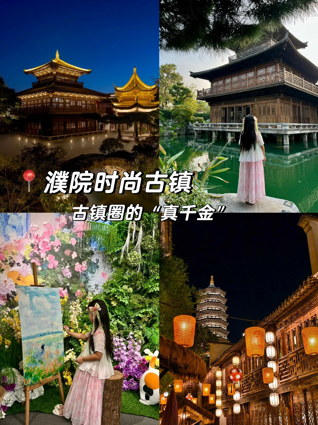 濮院才是古镇圈“真千金” 直接在我心里封神