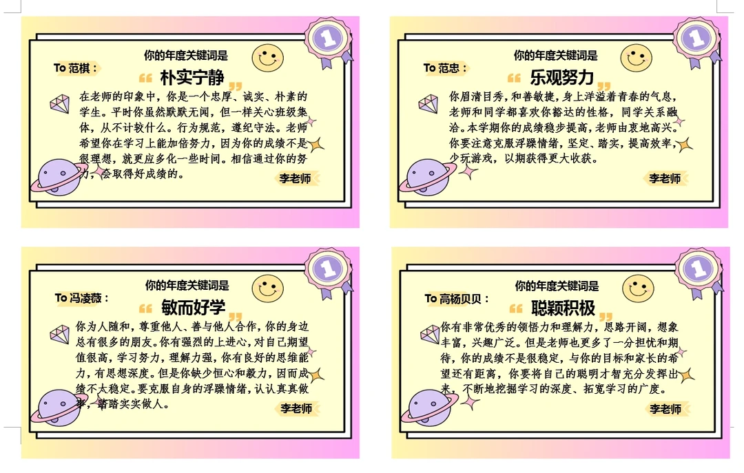 年度关键词评语太有创意啦😎