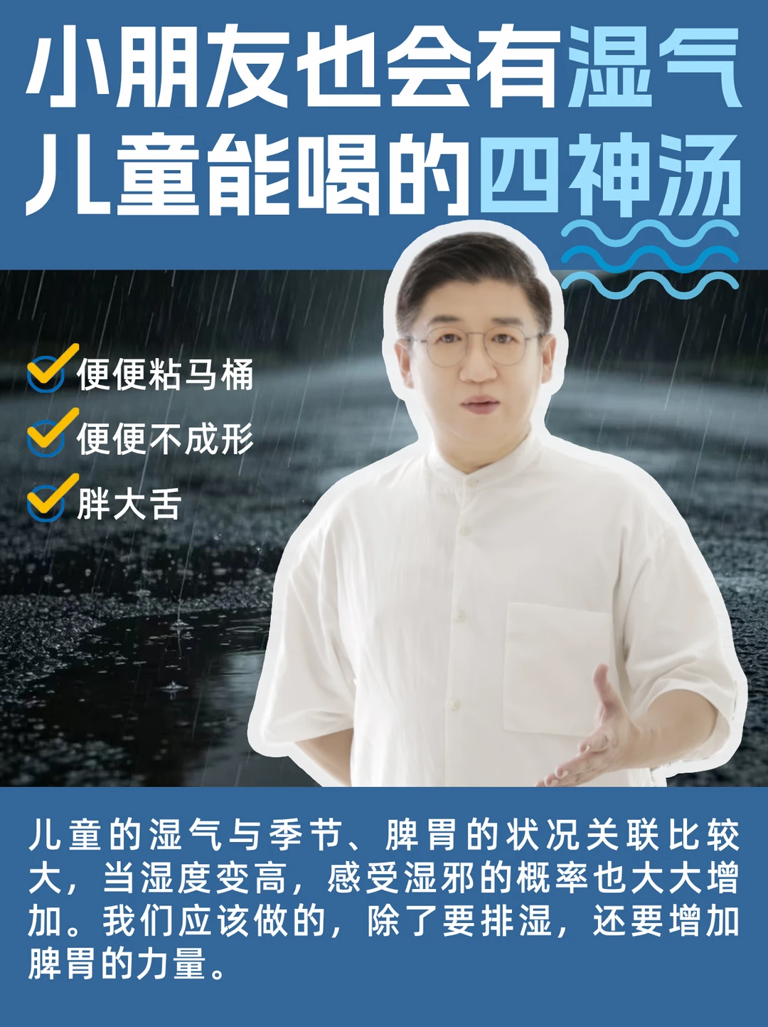 降雨多环境湿，儿童版四神汤做法，全家用。