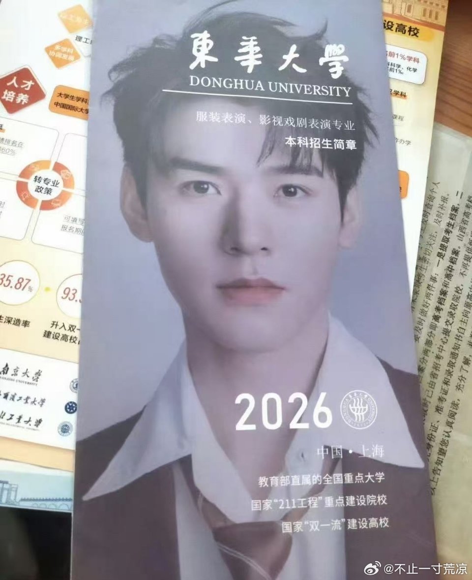 年年都是龚俊，招生简章专属门面焊死了属于是 ​​​