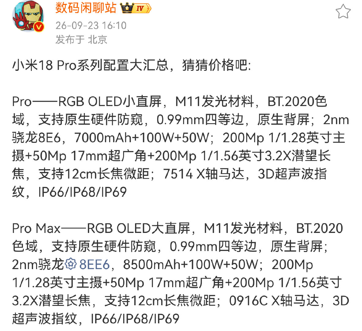 #小米18 Pro价格讨论#黑厂没有Pro版，蓝厂的Pro实际上是小屏旗舰，不是一个赛道。现在也就耀子家的和米家有Pro，米家有背屏的话，价格6699起？[doge] ​